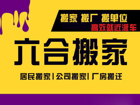搬家風(fēng)水有利于越搬越旺？